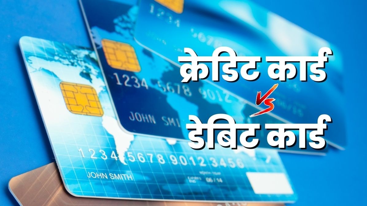 क्रेडिट कार्ड, डेबिट कार्ड, डिजिटल भुगतान, क्रेडिट लिमिट