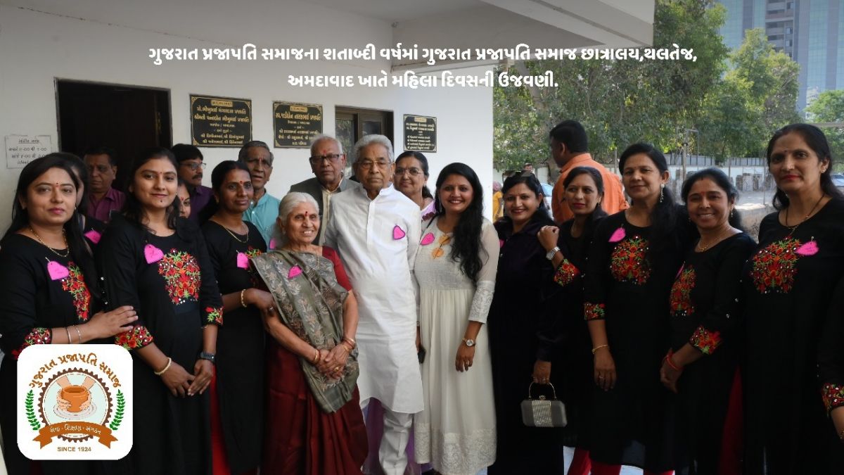गुजरात प्रजापति समाज,  महिला दिवस 2025,  नारी शक्ति,  नारी सशक्तिकरण,  केशुभाई प्रजापति,  सविताबेन प्रजापति,  छात्रालय कार्यक्रम,  समाज और सरकार के प्रयास,  'नारी तू नारायणी',  महिला संयोजक
